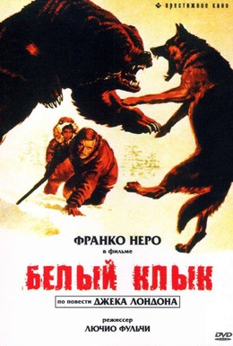 Постер фильма Белый клык (1973)