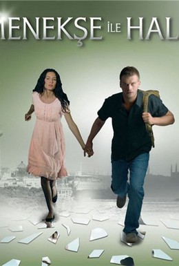 Постер фильма Менекше и Халиль (2007)
