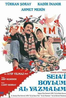 Постер фильма Красная косынка (1977)