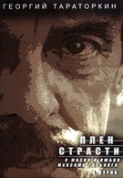 Плен страсти (2010)