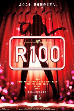 Постер фильма R100 (2013)