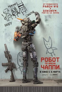 Постер фильма Робот по имени Чаппи (2015)