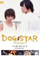 Пёсья звезда (2002)