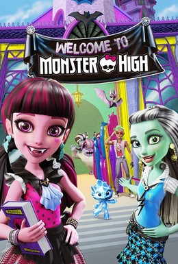Постер фильма Школа монстров: Добро пожаловать в Школу монстров (2016)