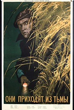 Постер фильма Они приходят из тьмы (1954)