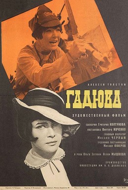 Постер фильма Гадюка (1965)