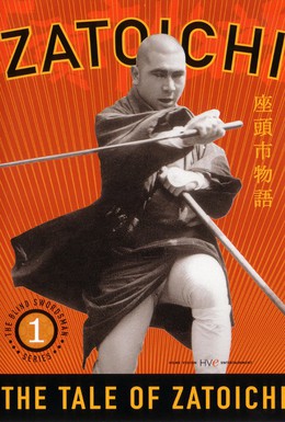 Постер фильма Повесть о Затоичи (1962)