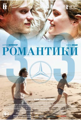 Постер фильма Романтики 303 (2018)