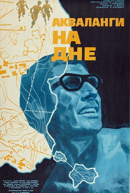 Постер фильма Акваланги на дне (1966)