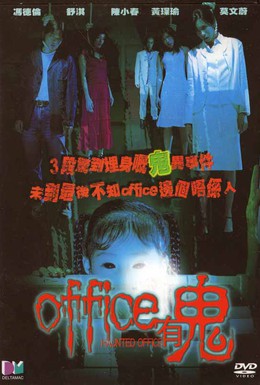 Постер фильма Офис с привидениями (2002)