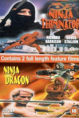 Постер фильма Ниндзя-терминатор (1986)