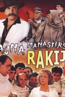Постер фильма Тайна монастырской ракии (1988)