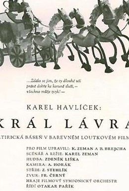 Постер фильма Король Лавра (1950)