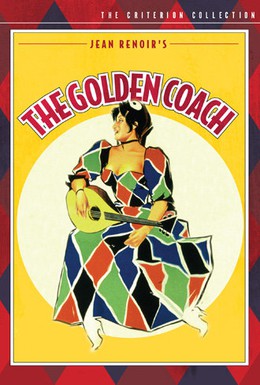 Постер фильма Золотая карета (1952)