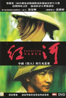 Постер фильма Красная река (2009)