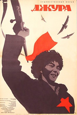 Постер фильма Джура (1964)