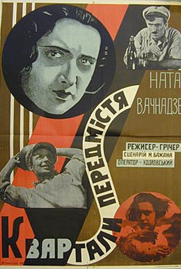Постер фильма Кварталы предместья (1930)