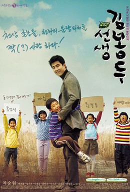 Постер фильма Учитель Ким Бон-ду (2003)