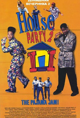 Постер фильма Домашняя вечеринка 2 (1991)