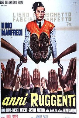 Постер фильма Ревущие годы (1962)