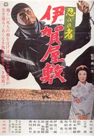 Ниндзя 6 (1965)