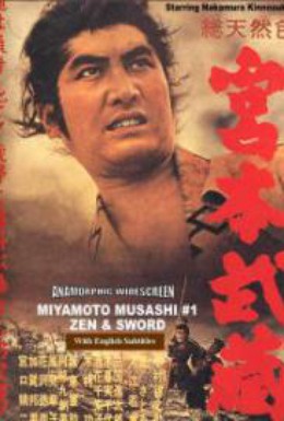 Постер фильма Мусаси Миямото (1961)