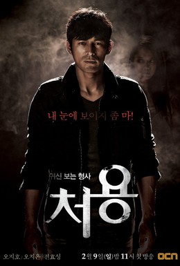 Постер фильма Чхо-ён (2014)