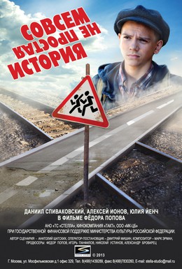 Постер фильма Совсем не простая история (2013)
