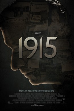 Постер фильма 1915 (2015)