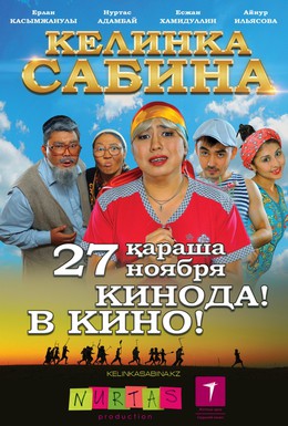 Постер фильма Келинка Сабина (2014)