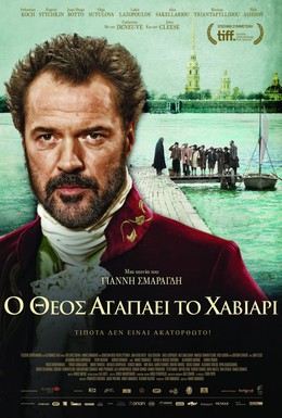 Постер фильма Пираты Эгейского моря (2012)
