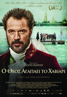 Пираты Эгейского моря (2012)