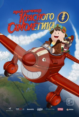 Постер фильма Приключения красного самолетика (2014)