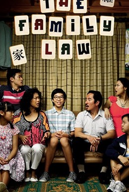 Постер фильма The Family Law (2016)