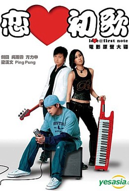 Постер фильма Любовь с первой ноты (2006)