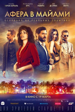 Постер фильма Афера в Майами (2019)