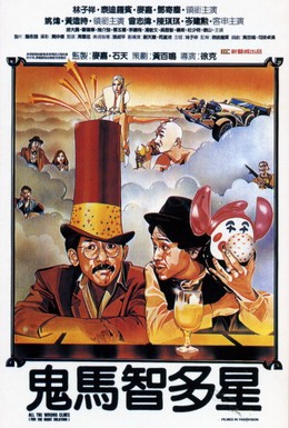 Постер фильма Ложные улики (1981)