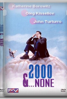 Постер фильма Две тысячи и ничего больше (2000)