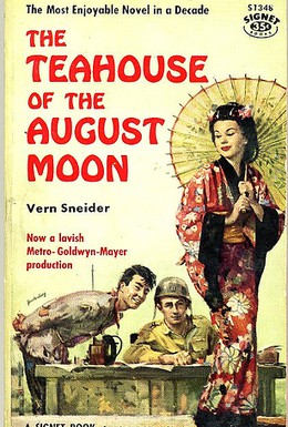 Постер фильма Чайная церемония (1956)