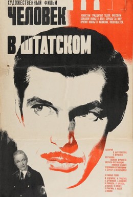Постер фильма Человек в штатском (1973)