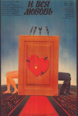 Постер фильма И вся любовь (1989)