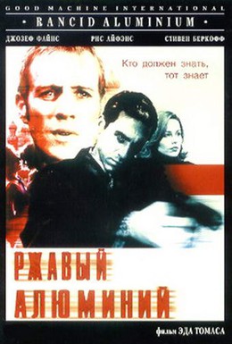 Постер фильма Ржавый алюминий (2000)