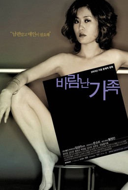 Постер фильма Жена хорошего юриста (2003)