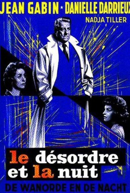 Постер фильма Беспорядок и ночь (1958)