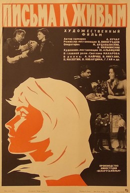 Постер фильма Письма к живым (1964)