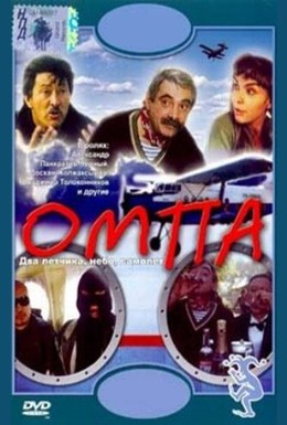 Постер фильма Омпа (1998)