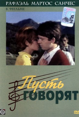 Постер фильма Пусть говорят (1968)