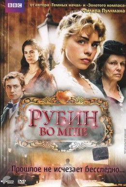 Постер фильма Рубин во мгле (2006)