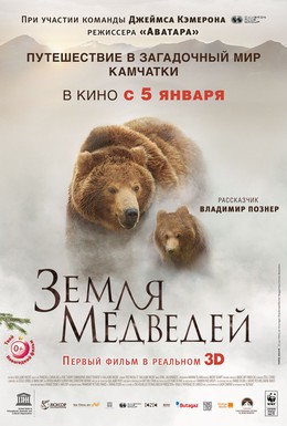 Постер фильма Земля медведей (2014)