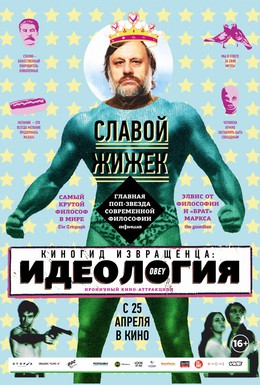 Постер фильма Киногид извращенца: Идеология (2012)